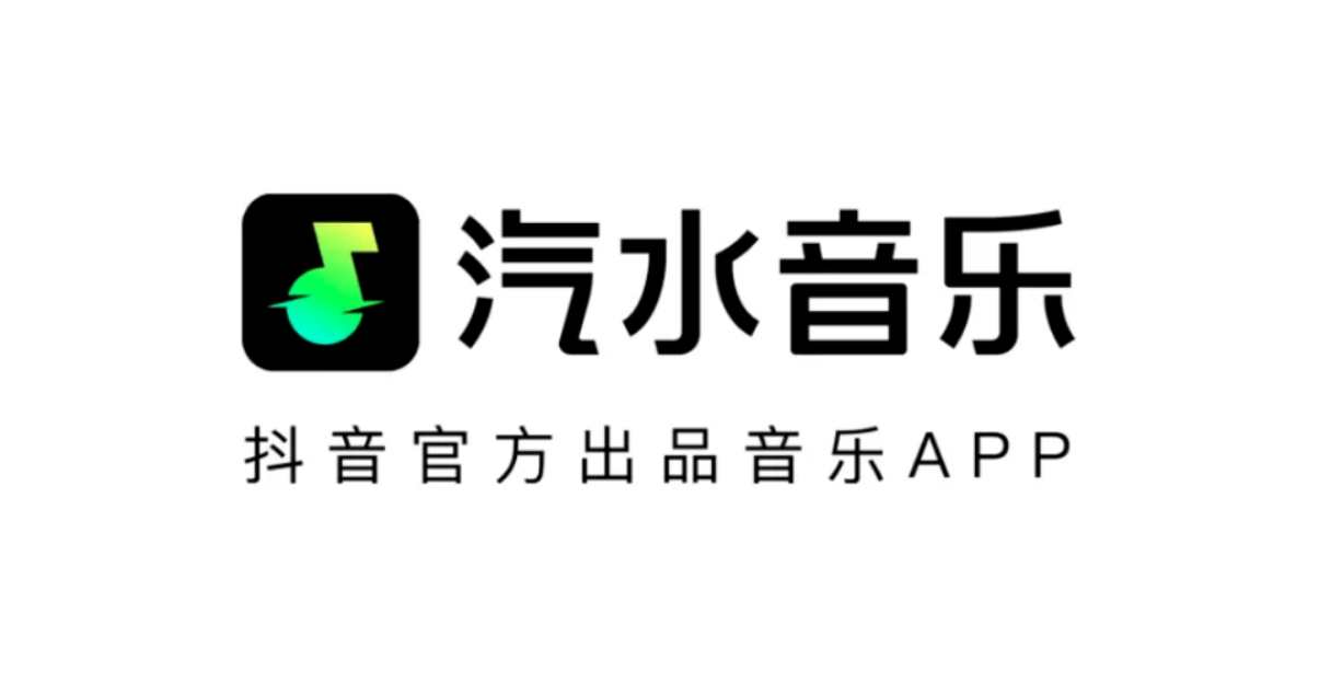 汽水音乐在线歌单处理