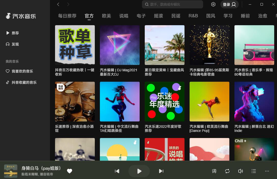 汽水音乐账号与登录