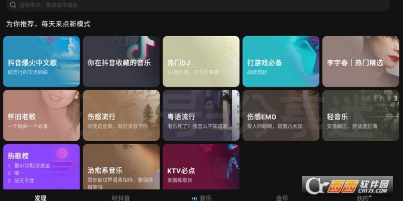 汽水音乐账户检测