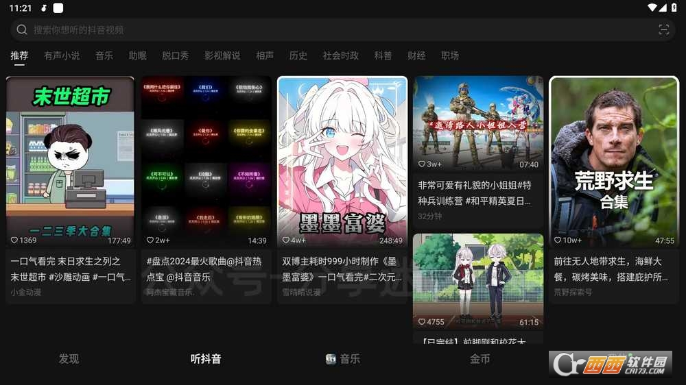 汽水音乐账户与订阅管理