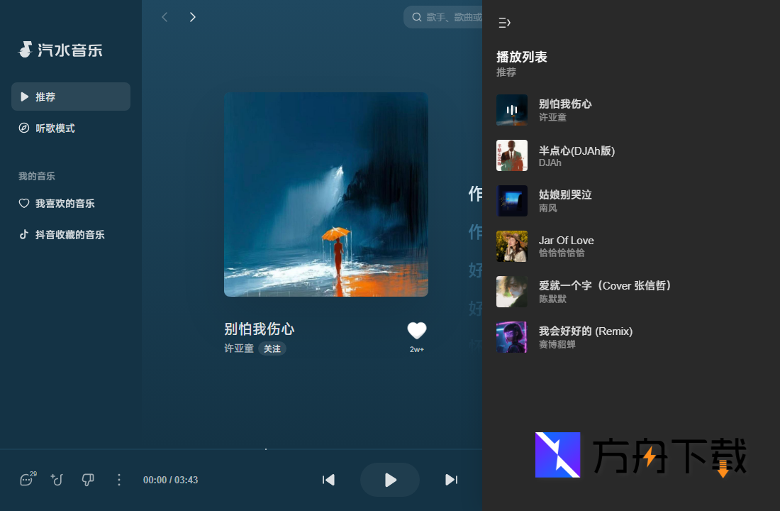 汽水音乐社交与分享发现
