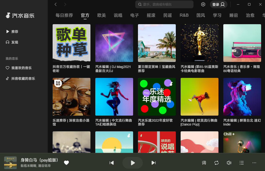 汽水音乐账户与登录