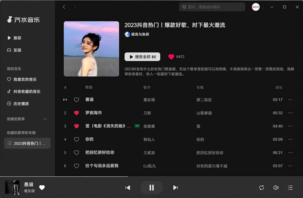 汽水音乐播放音质与稳定