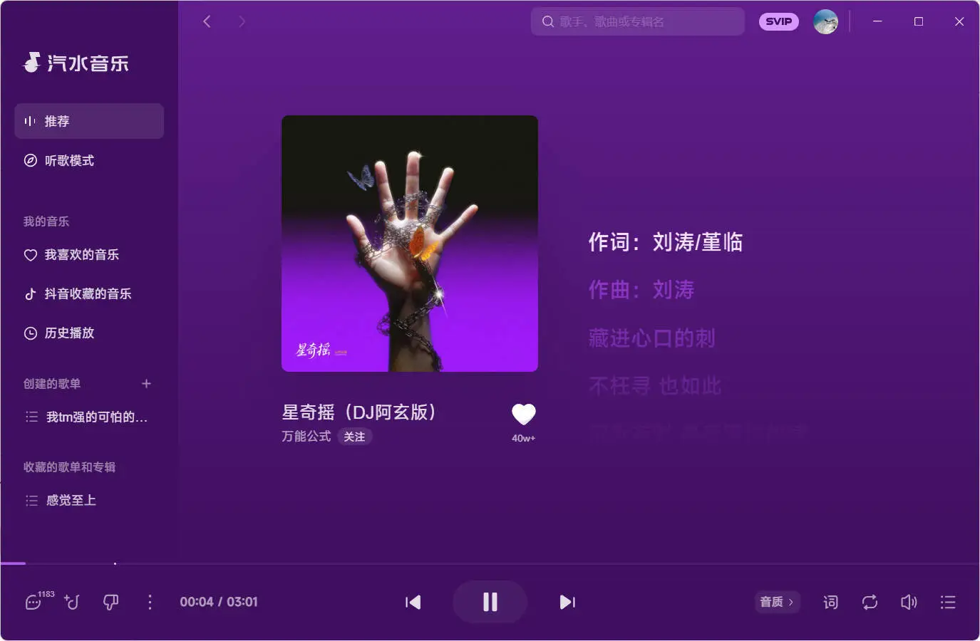 汽水音乐个性化推荐调校