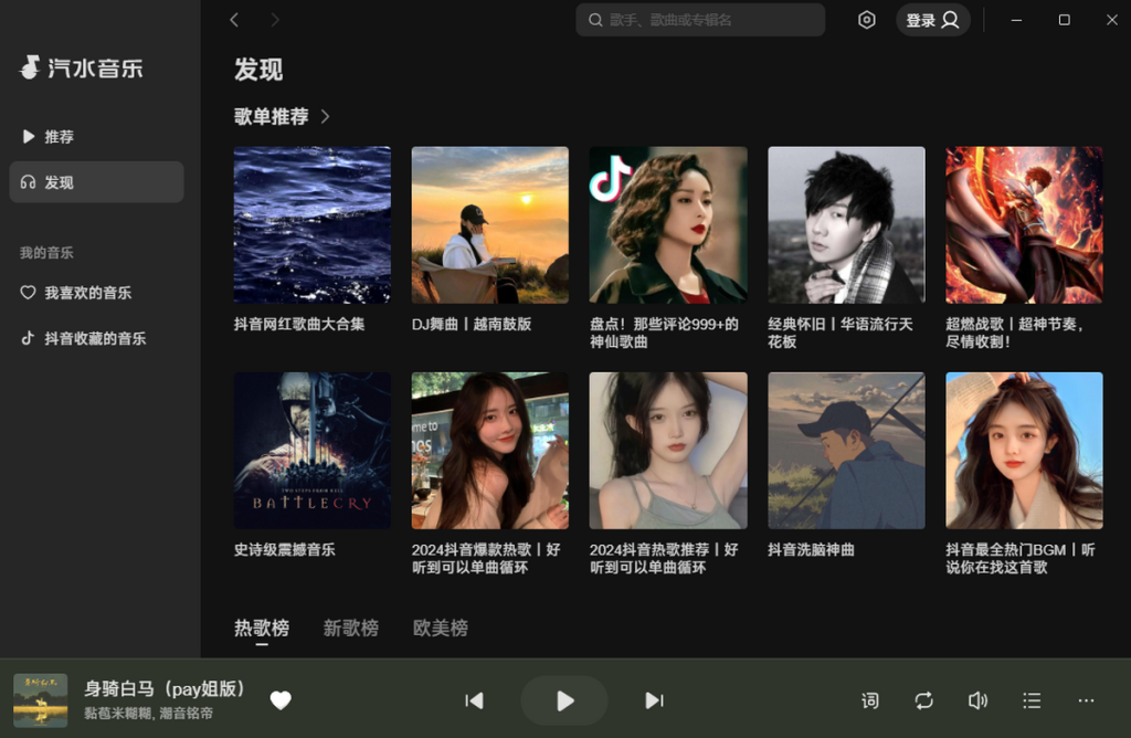 汽水音乐歌单与用户榜挖掘