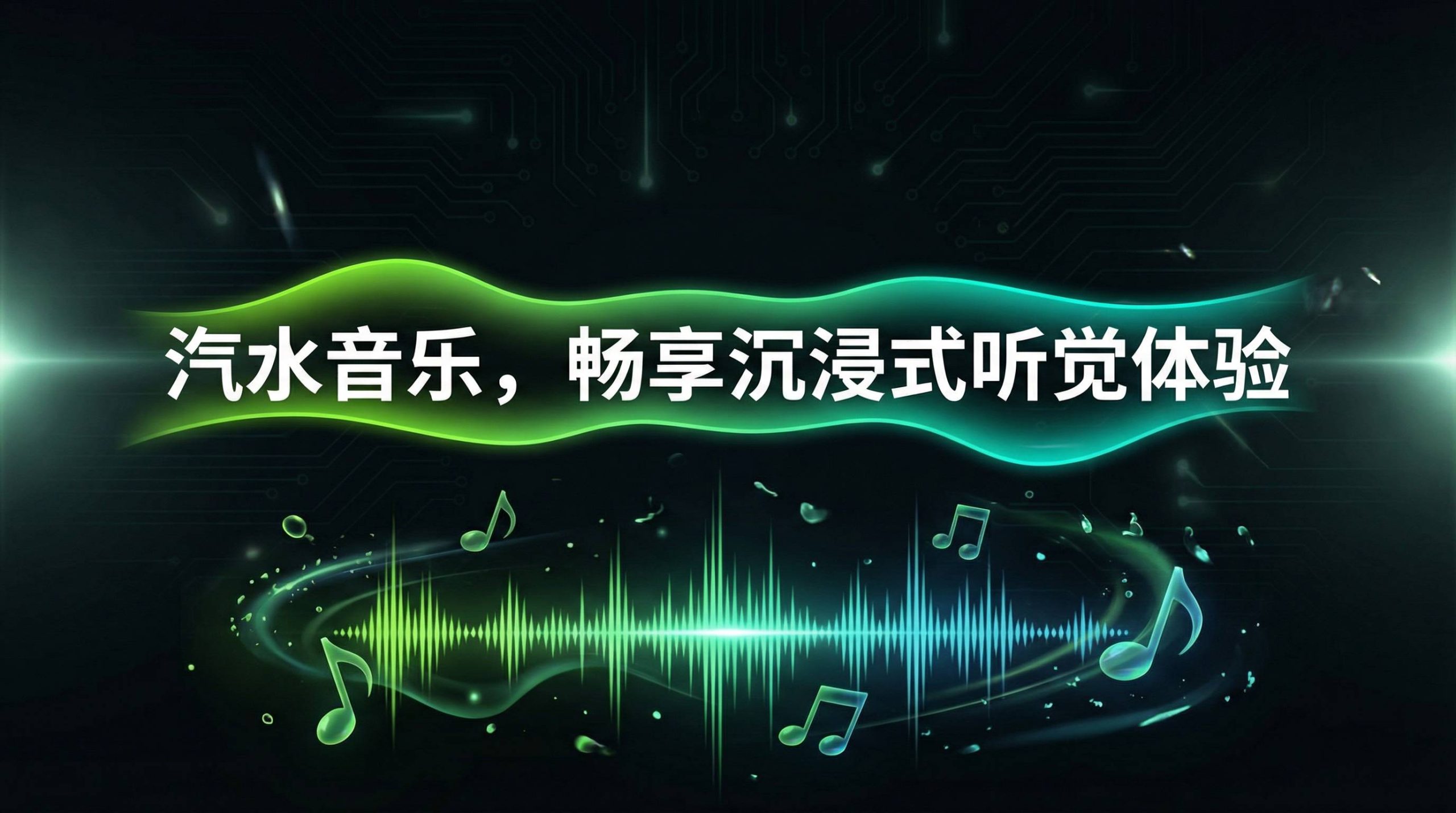 汽水音乐怎么注册？