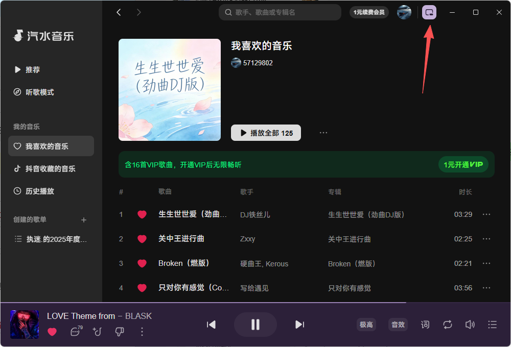 在App Store安装汽水音乐