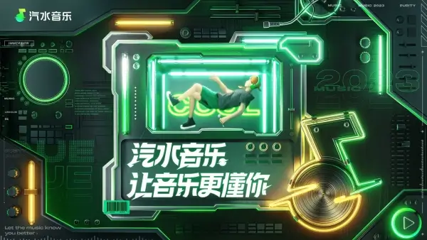 汽水音乐账号与地区设置