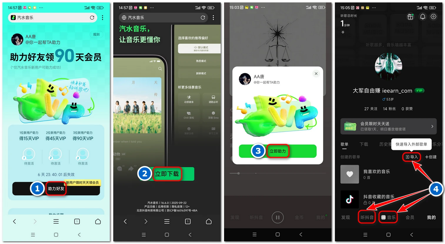 汽水音乐平台认证查看